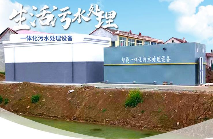 乳源一体化生活污水处理设备