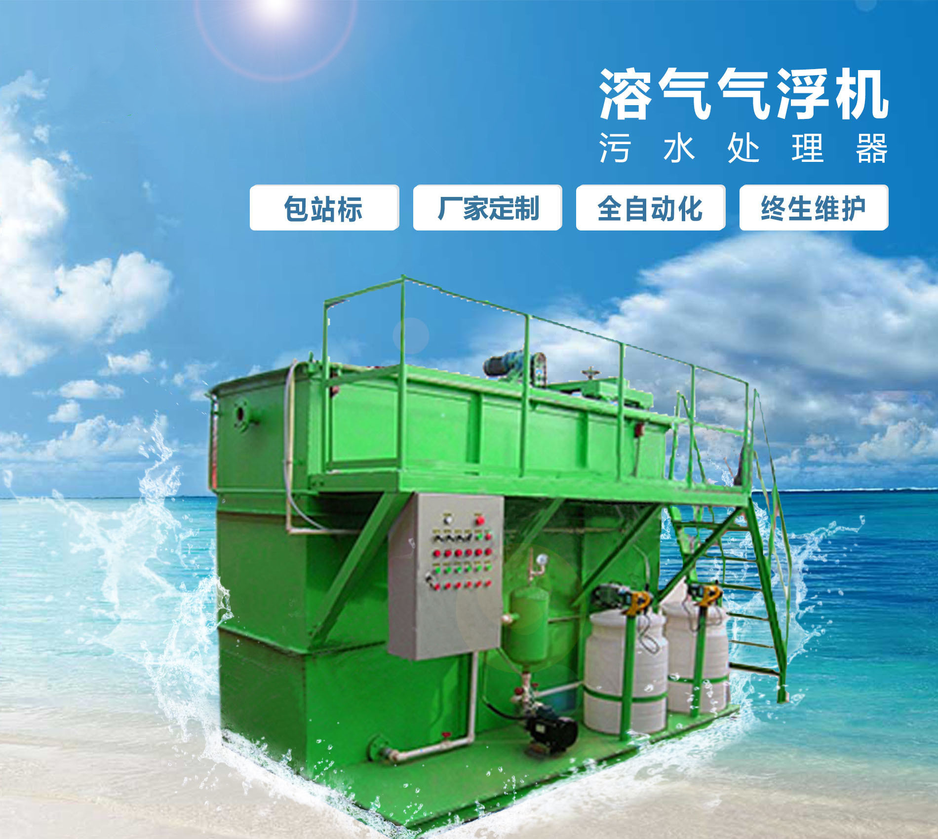 乳源溶气气浮机