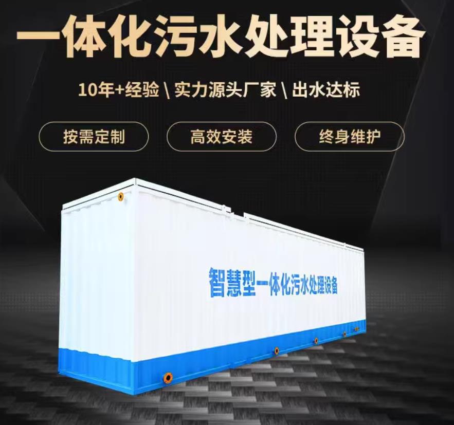 乳源一体化污水处理设备_生活污水处理_甘肃嘉源通环保